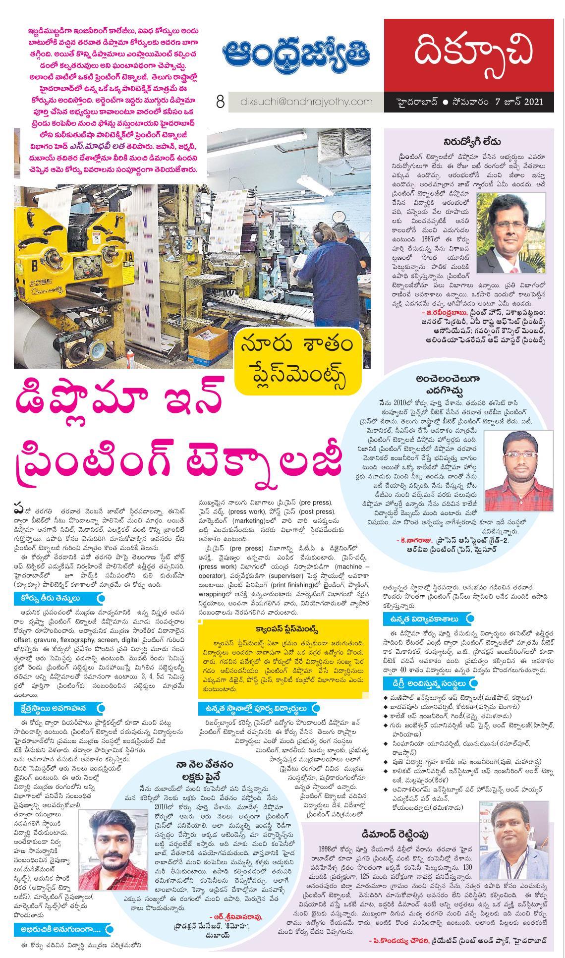Article on Job Opportunities in Printing Industry
Source: Andhrajyothy (Telugu News Paper)